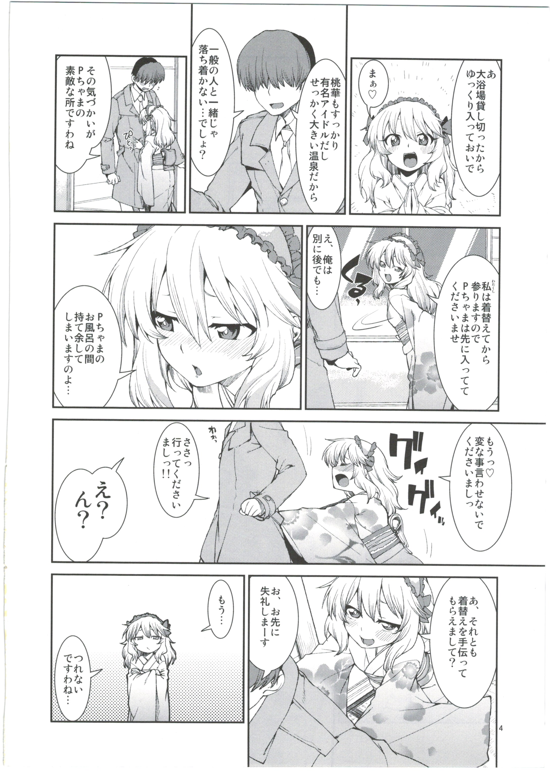 (My Best Friends 6) [Jikomanzoku (Akitsuki Itsuki)] Momoka to Yukemuri Produce (THE IDOLM@STER CINDERELLA GIRLS) page 6 full