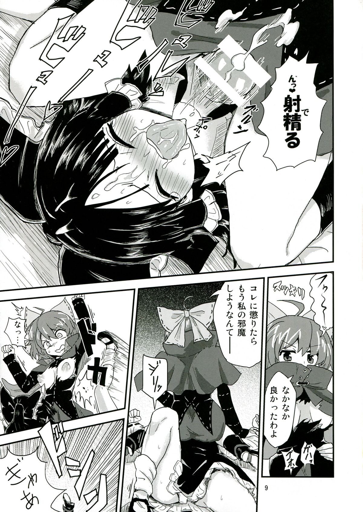 (C85) [Konnyaku Nabe, Mayu Tomato, Hysteric Typhoon (magifuro Konnyaku, Pato-chan, Hosoi Kouzou)] Touhou Futanari Tokubetsu Keihou (Touhou Project) page 9 full