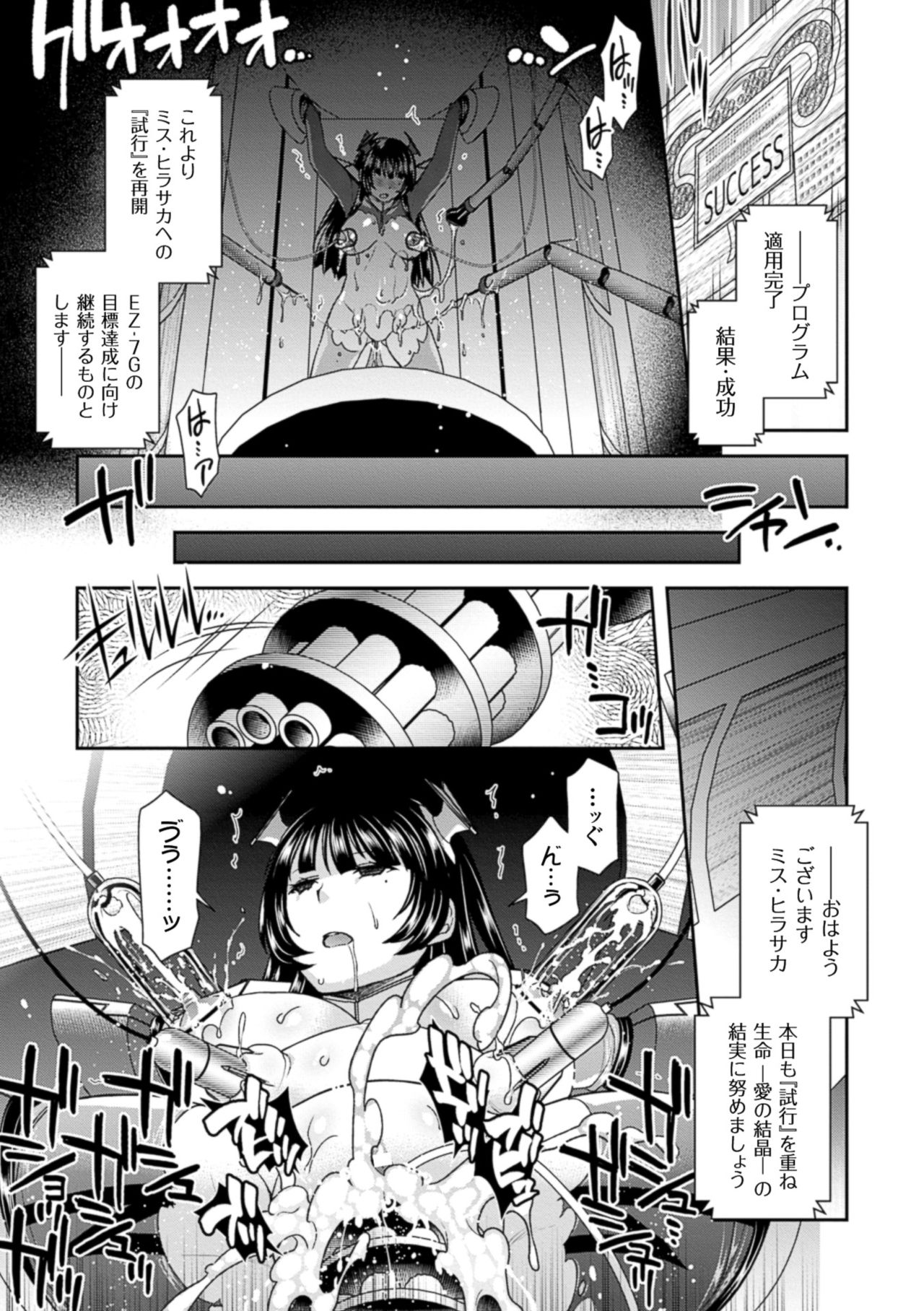 [Anthology] 2D Comic Magazine Ransoukan de Monzetsu Hairan Acme! Vol. 1 [Digital] page 25 full