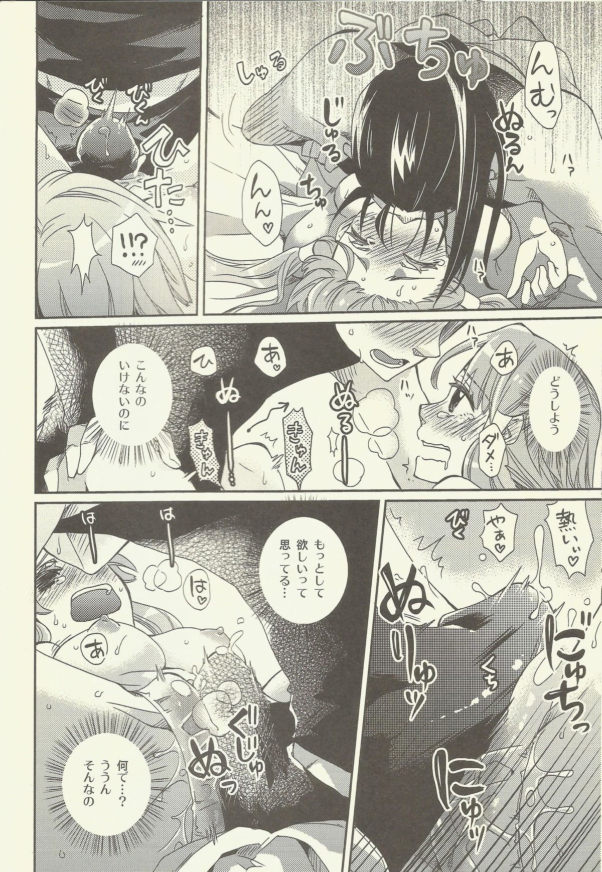 (C86) [A-Anima (Kagura)] Suki Tokimeki to Kiss (ARIA) page 26 full