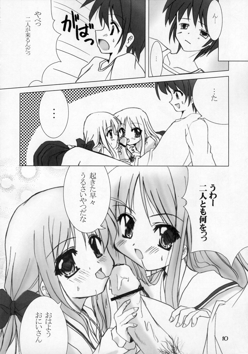 (C65) [Honyo no Uchi (Honyo)] Sirogane Souwa (Futakoi) page 9 full