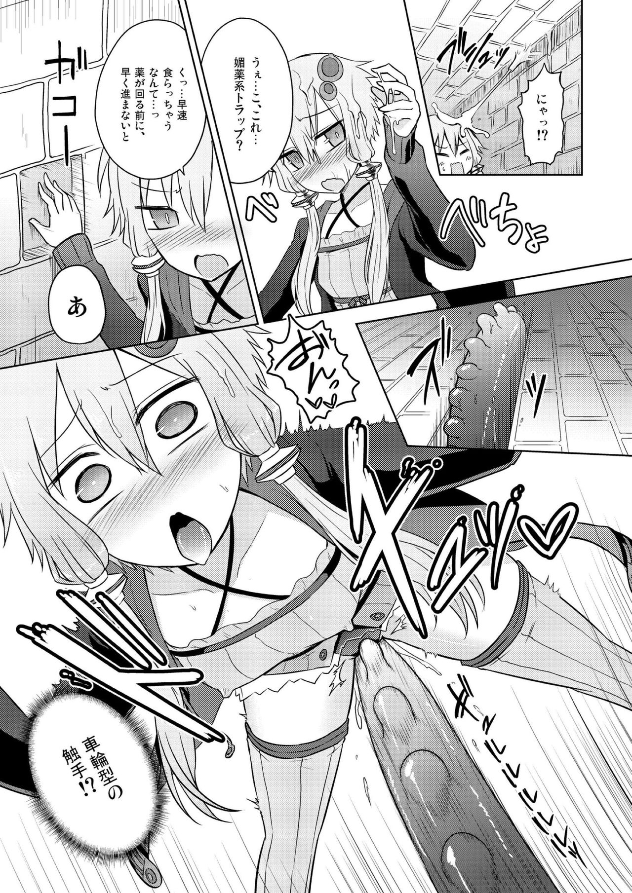 (Yukari PARADISE) [Atelier:Dew (Kurakumo Nue)] Yuzuki yukari no Ero Trap Dungeon Jikkyou play (VOCALOID) page 4 full