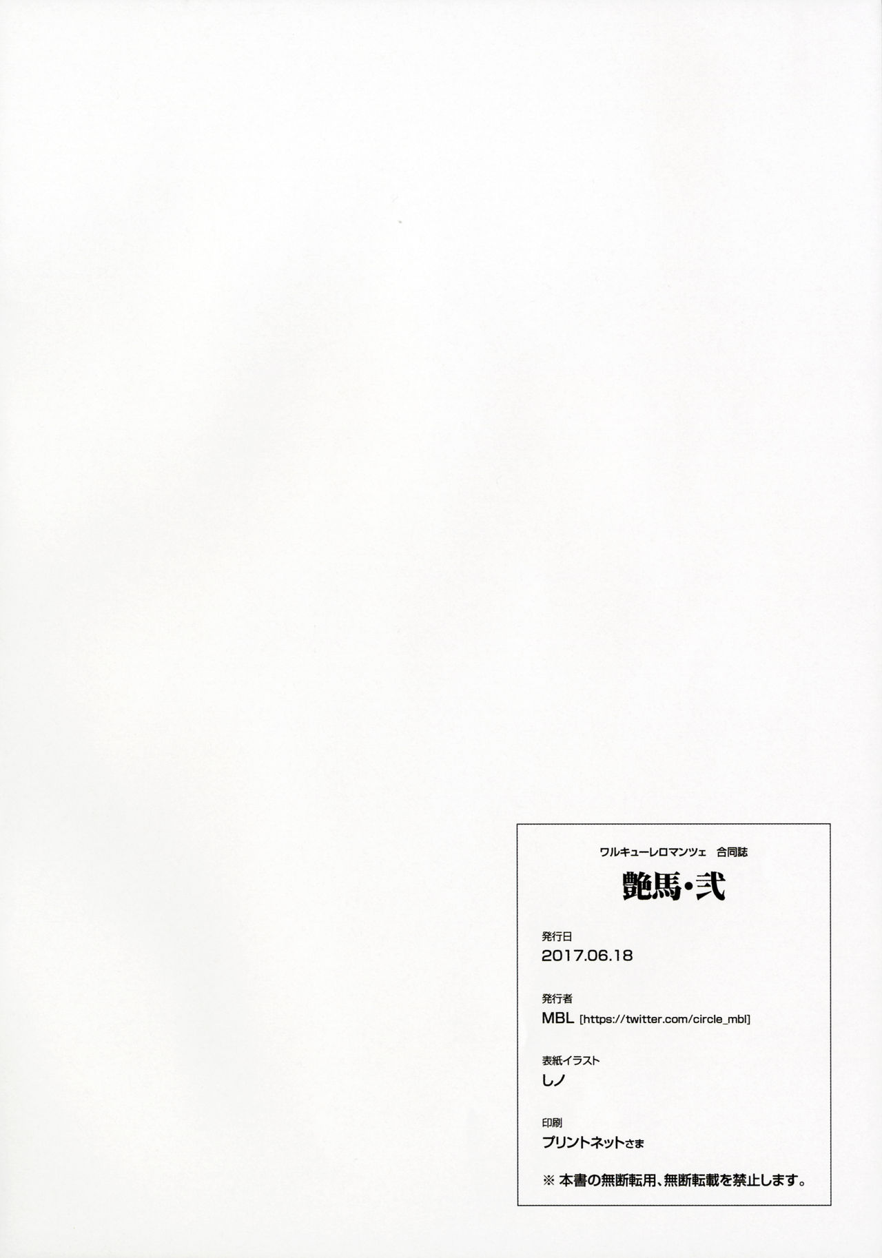 (SC2017 Summer) [MBL (Various)] Tsuyaba Ni (Walkure Romanze) page 27 full