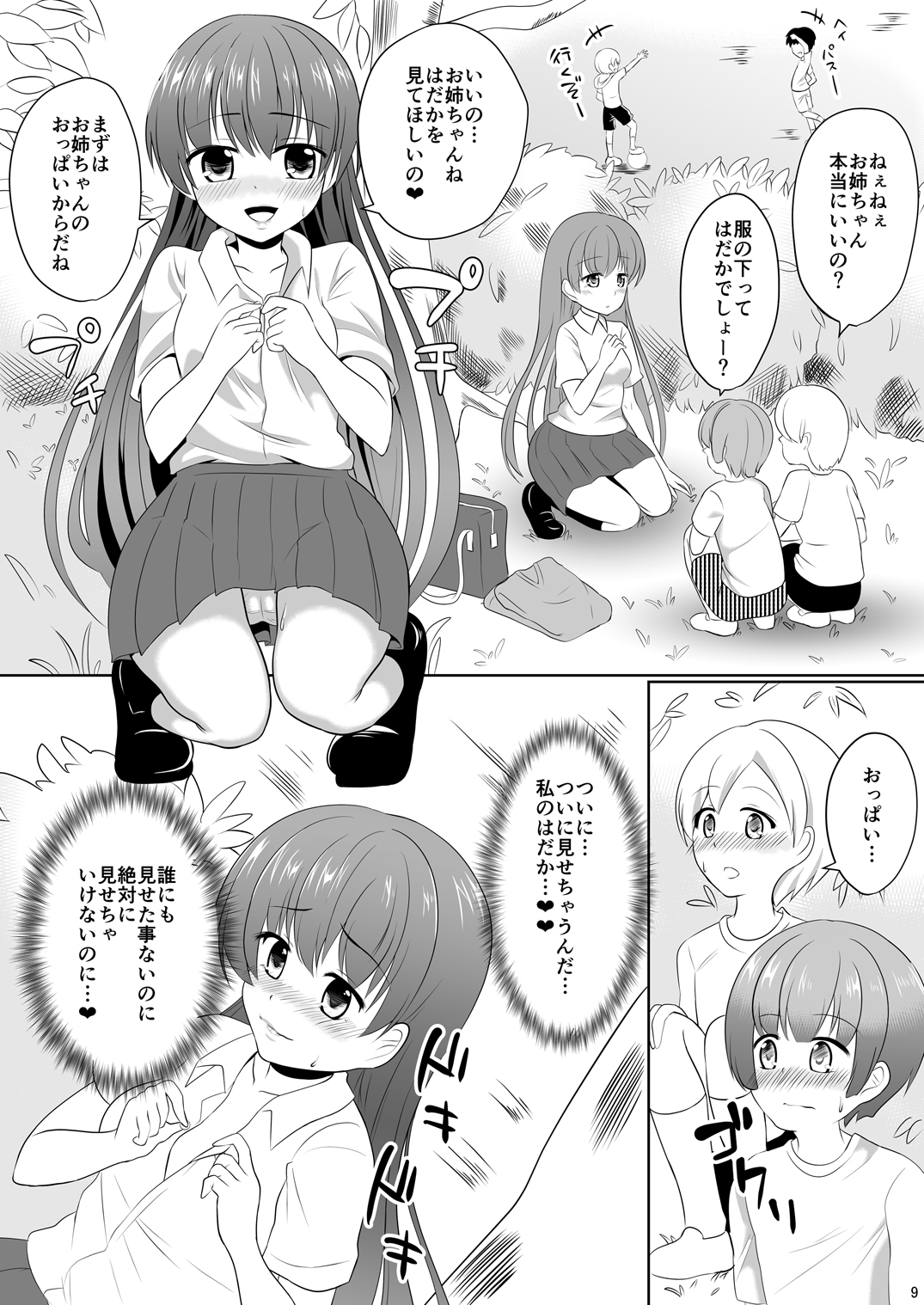 [Milk Protein (Mizuno Koori)] Mesuana Roshutsu Gakuen Daigowa ~Kouen Roshutsu~ [Digital] page 9 full