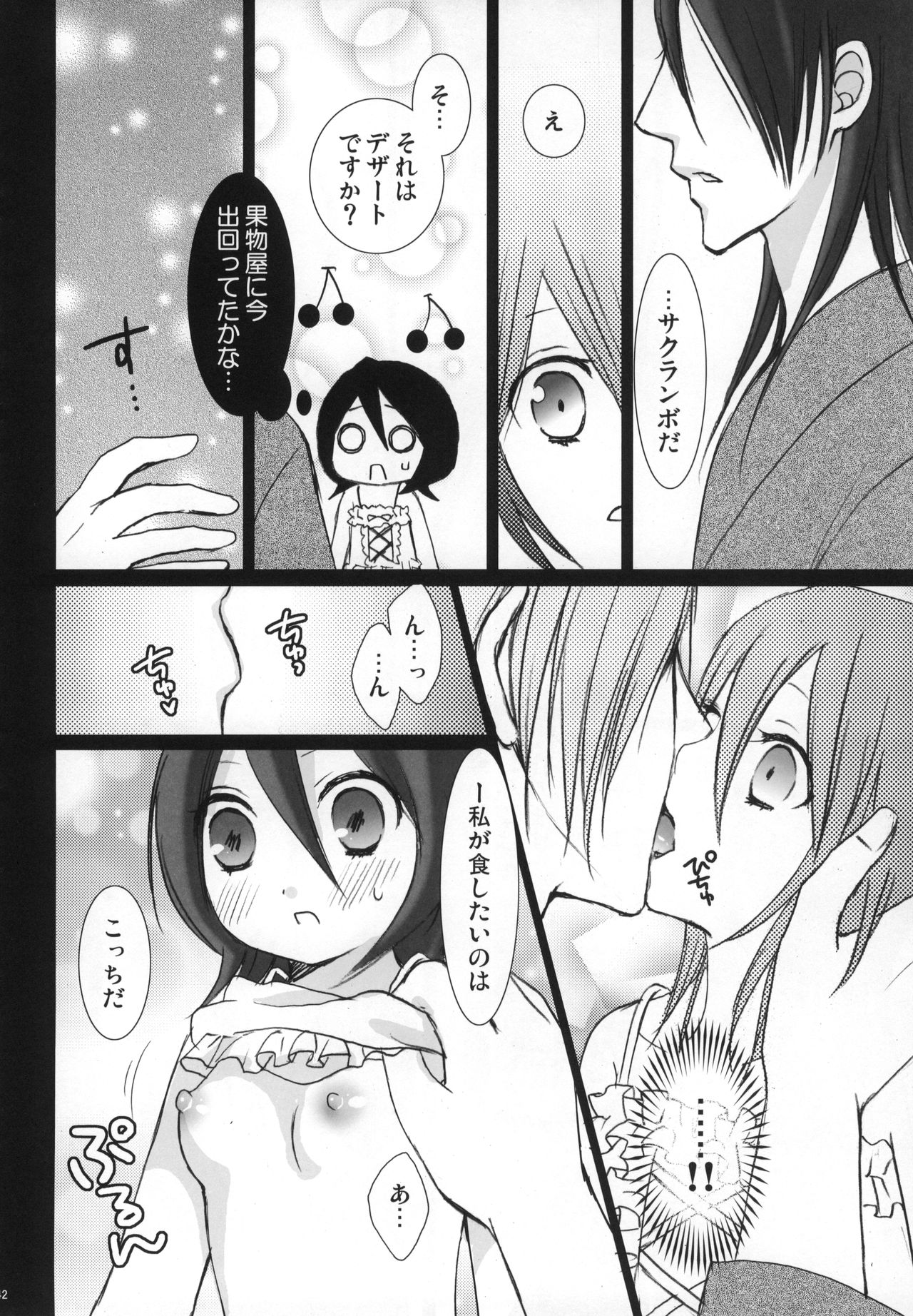 (C77) [DEW DROP (Sakurai Kouki)] Tsumetai Okashi (BLEACH) page 43 full