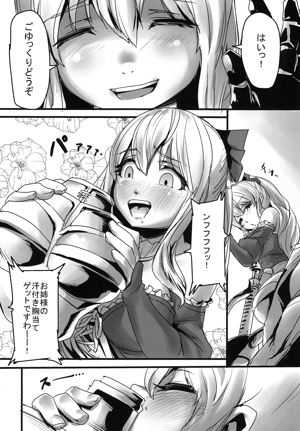 [Nukkoru] Onee-sama no Tame ni... (Granblue Fantasy) [Digital] page 5 full