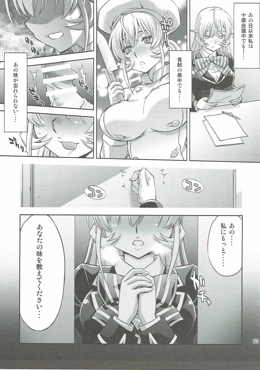 (C90) [Studio Wallaby (Yuzu Syrup)] Hamerareta Erina-sama (Shokugeki no Soma) page 32 full