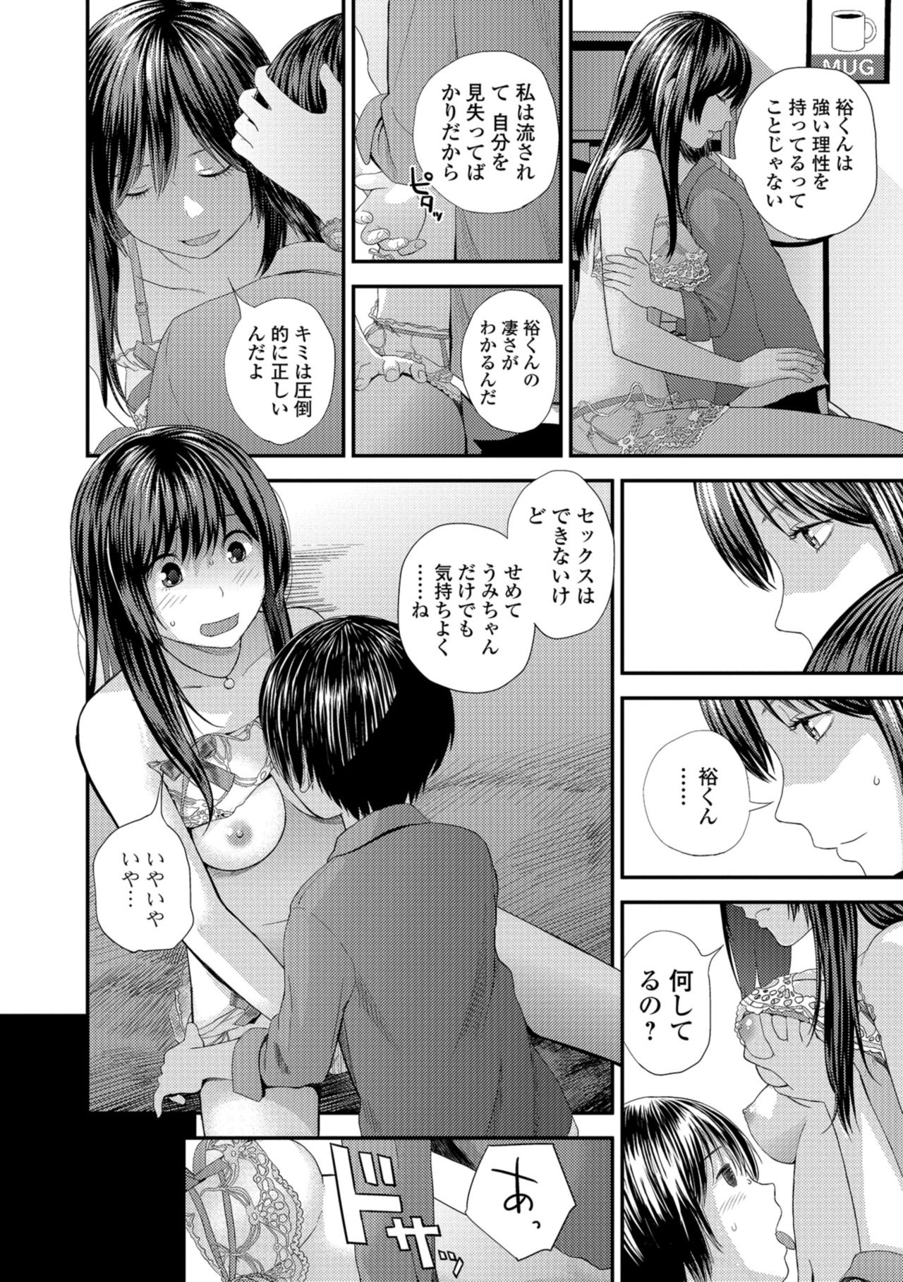 [Yoshida Tobio] Tonari no Tonari [Digital] page 52 full