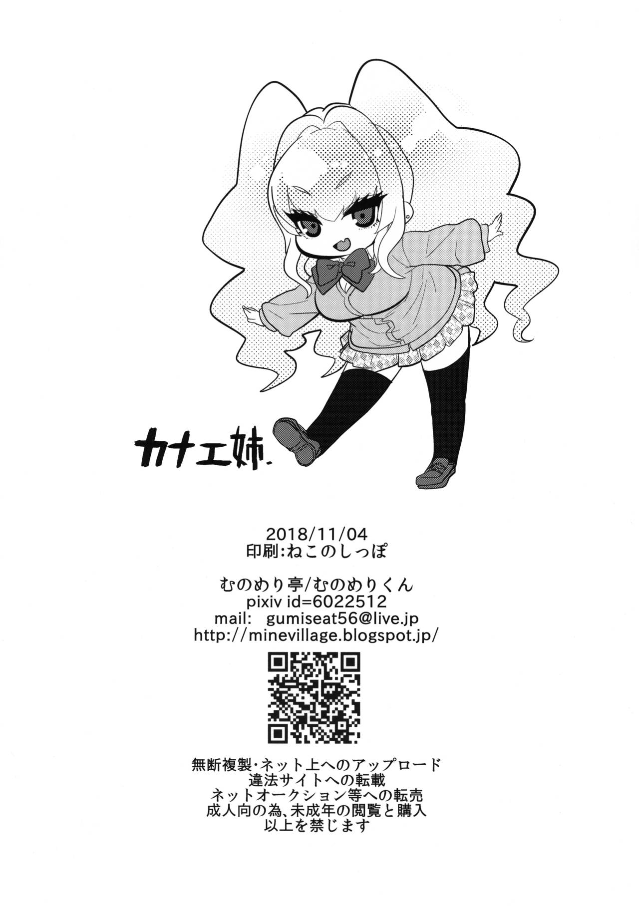(SC2018 Autumn) [Munomeritei (Munomerikun)] Gal Ane ～Yawaraka Semen Katsuage～ page 10 full