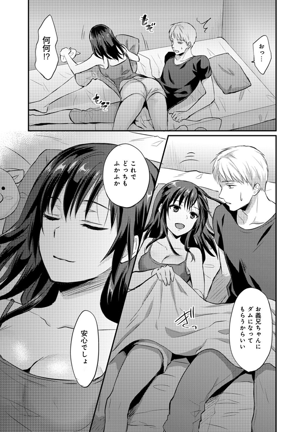 [Koori] Zesshokukei danshi seiyoku wo shiru Ch.01-08 page 199 full