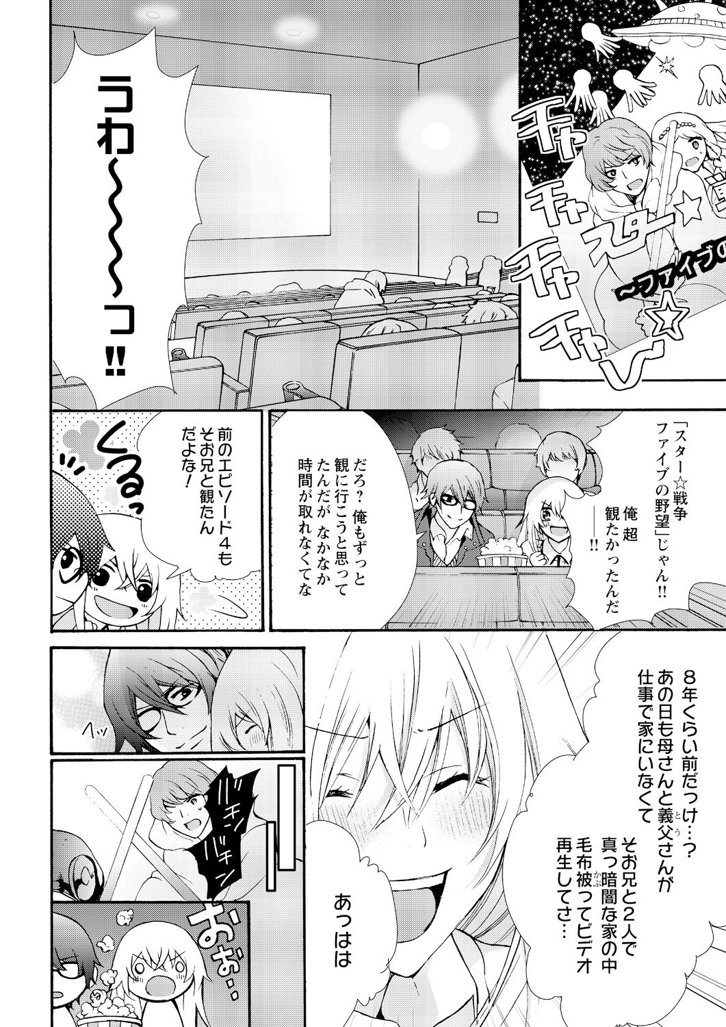 [Maguro Ouji] Nyota Ecchi. ~Ore, Onna no Karada de Gikei ni Zuppori Hamattemasu~ 8 page 14 full