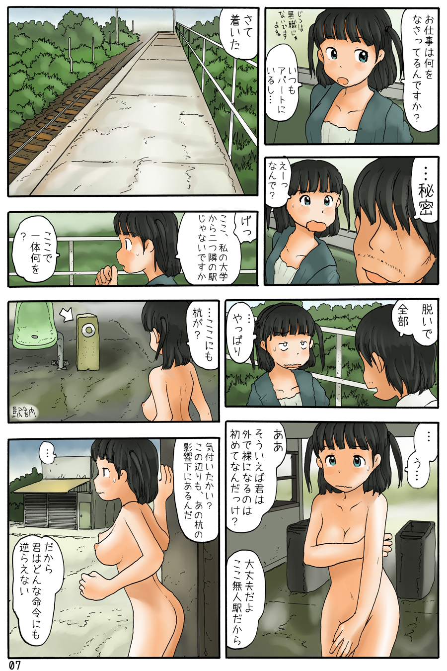 [Awatake] Shigoto Shitekudasai Yoshida-san page 9 full