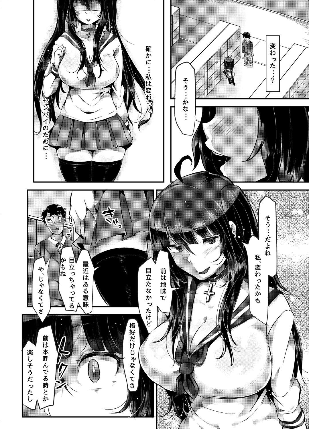 [TORYA! (YAC)] Sukisukisukisukisukisukisukisuki ver.2 page 6 full