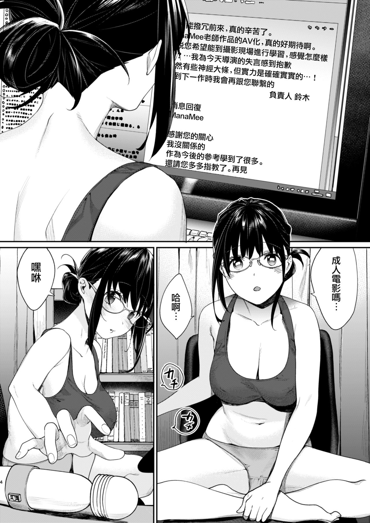 [Yakiniku Teikoku (MGMEE)] Ero Mangaka AV Debut!? [Chinese] [无毒汉化组] [Digital] page 5 full