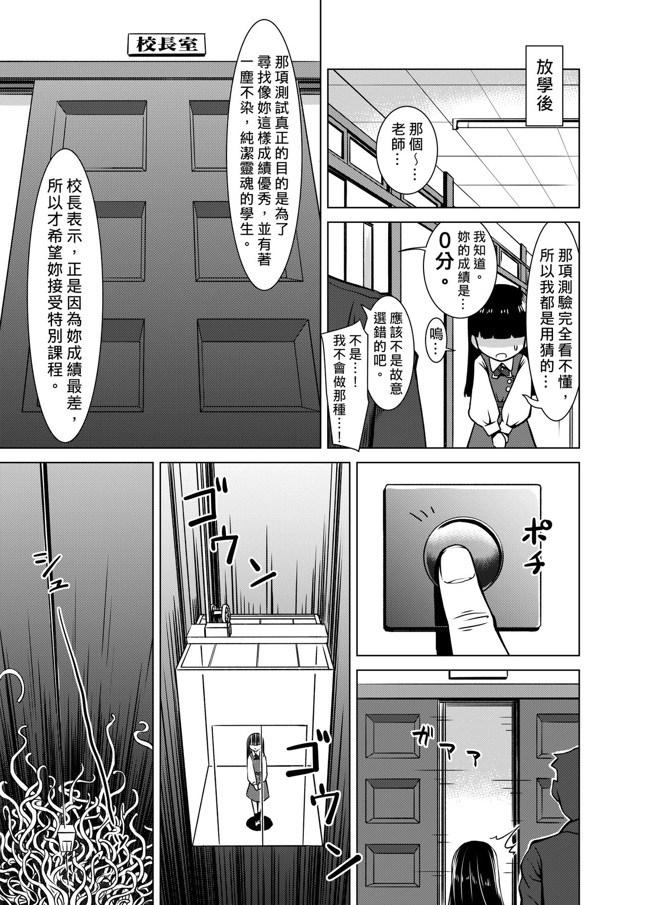 [Kamemushi (Kaminaru Fuyu)] Shokushu Gakkou | 觸手學校 [Chinese] [Digital] page 4 full