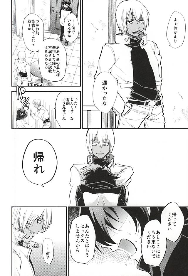 (Ikai Toshi no Arukikata) [Junjou Lemon (p-lemo)] I love you Shika Kikoenai (Kekkai Sensen) page 15 full