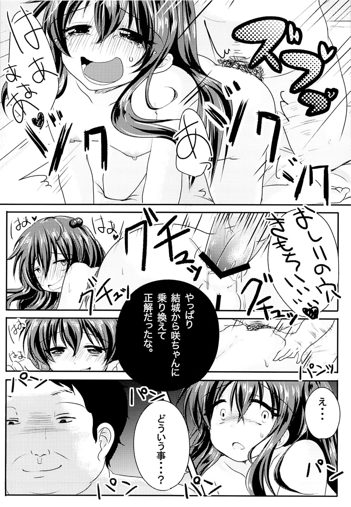 (C84) [Nita Ken (Sendou Hachi)] Ijimerarekko Saki-chan no Houkago Tokubetsu Nakadashi Renshuu page 19 full