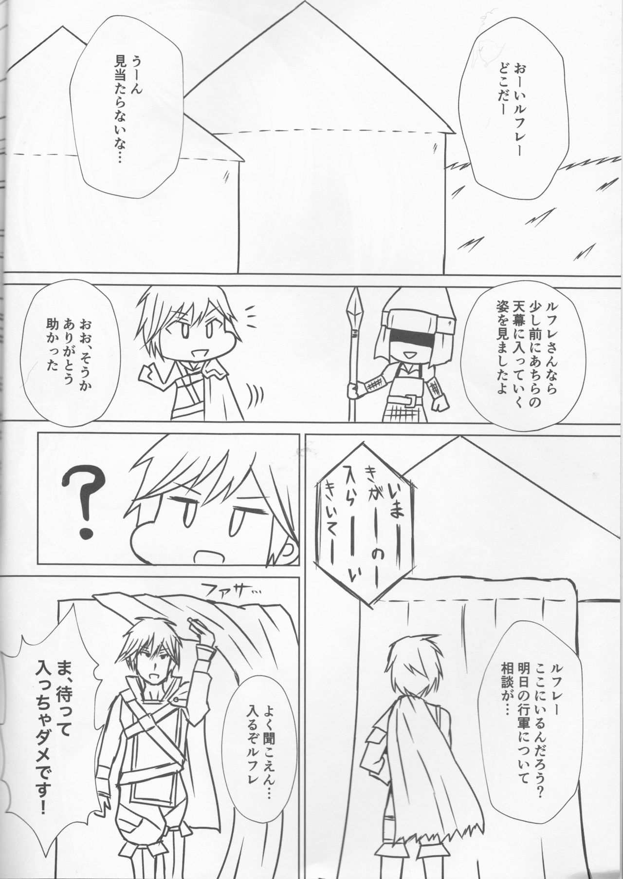 (C96) [Milligram (Suzuka Iz)] REFLETEX (Fire Emblem Kakusei) page 3 full