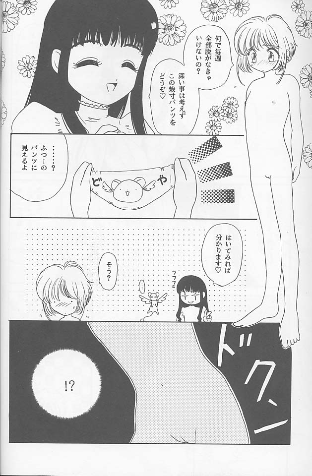 [Happy Toy (Araki Ryuji)] Raspberry Time (Card Captor Sakura) page 44 full