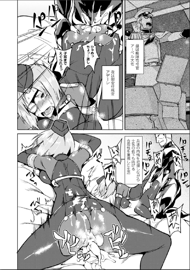 [Anthology] Bessatsu Comic Unreal Nyotaika H wa Tomerarenai Digital Hen Vol. 2 [Digital] page 11 full