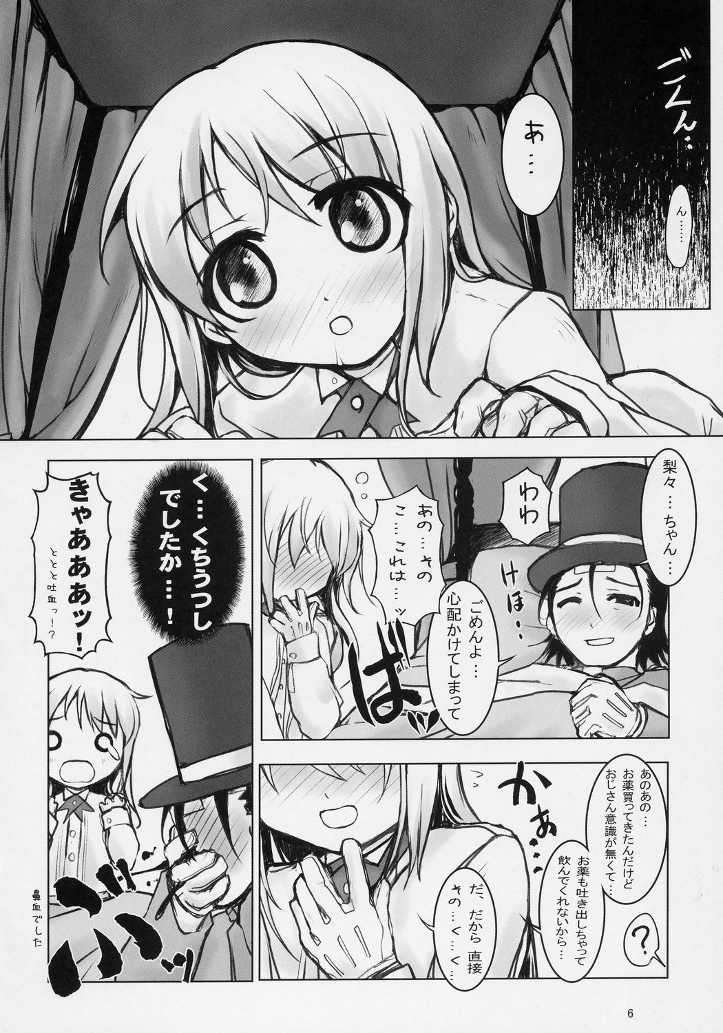[BalloX] TAKE MY HEART (Yoshinaga san'chi no Gargoyle) page 5 full