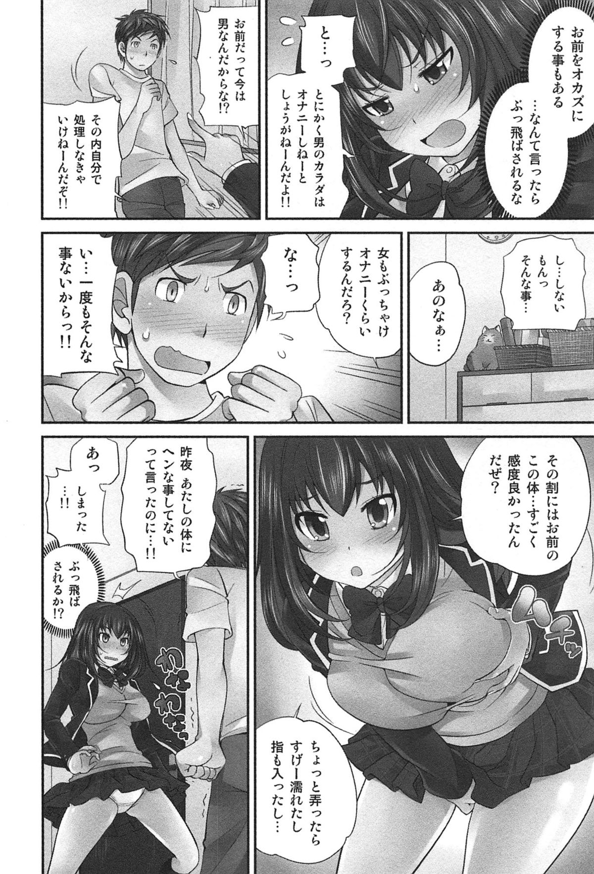 [Matsutou Tomoki] Exchange ~Osananajimi to Irekawari!?~ page 35 full