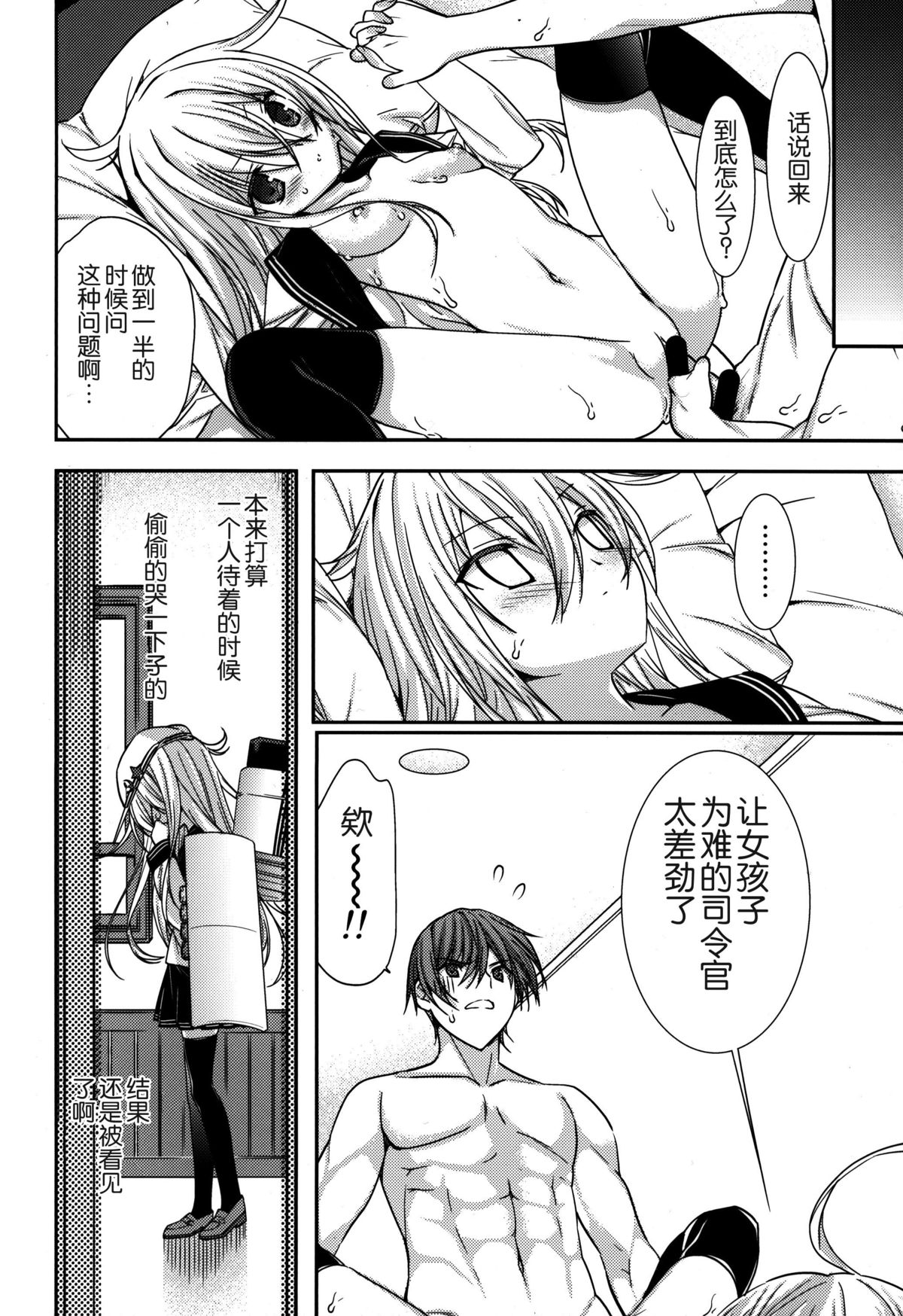 (COMIC1☆8) [Renai Mangaka (Naruse Hirofumi)] Shiroki Ikoku no Verniy (Kantai Collection -KanColle-) [Chinese] [脸肿汉化组] page 10 full