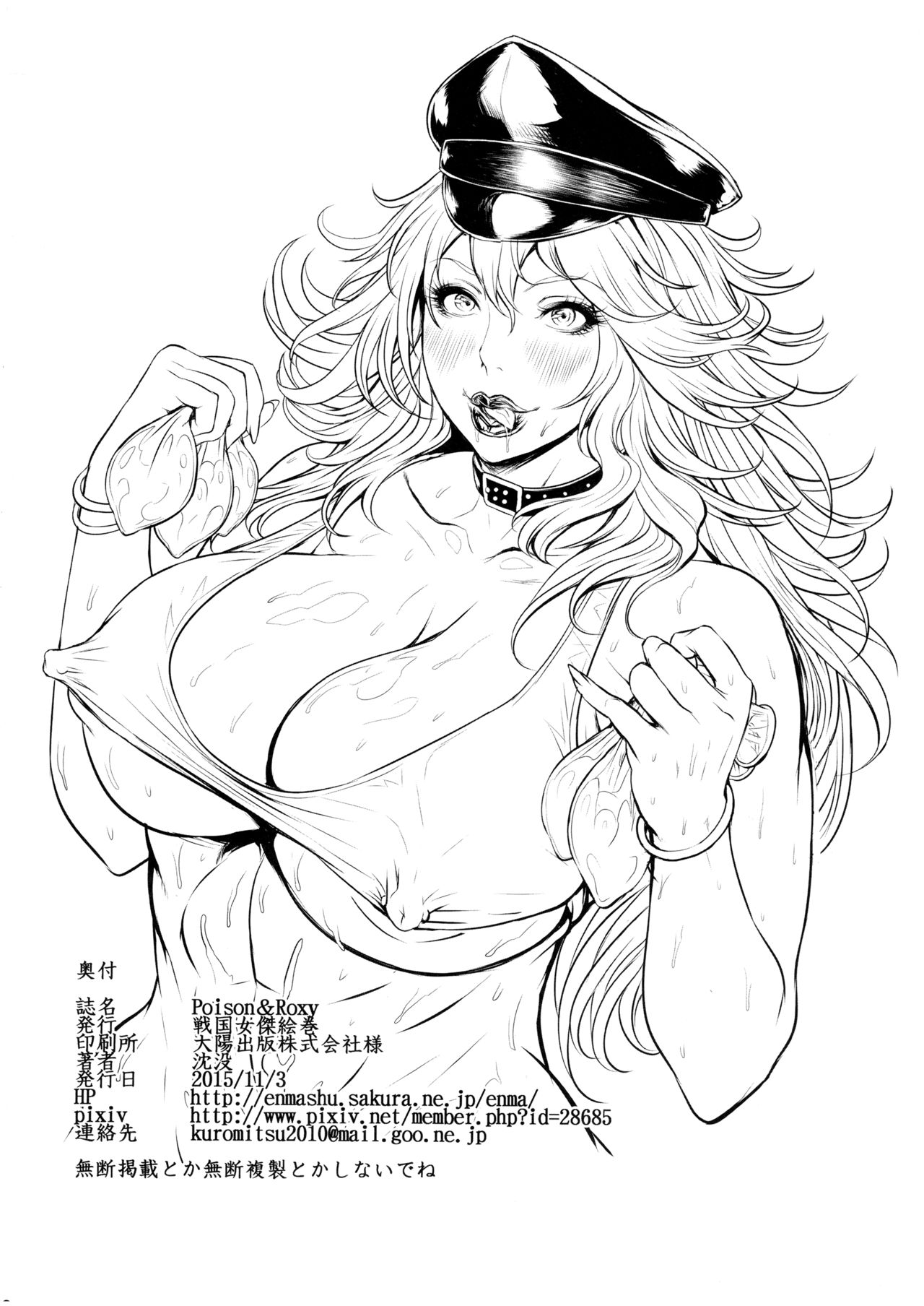 (Futaket 11.5) [Sengoku Joketsu Emaki (Chinbotsu)] Poison&Roxy (Final Fight) [Chinese] [管少女汉化] page 29 full