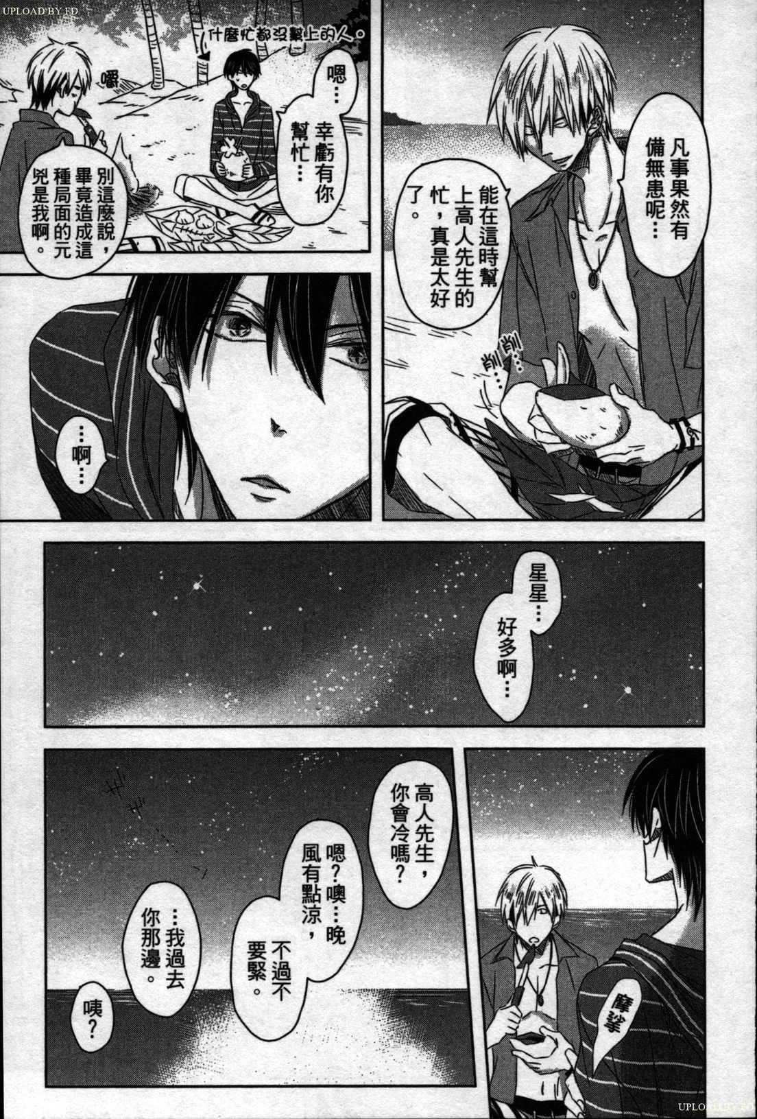 [Tanaka quince] We are campus spoilers 1 [chinese] page 22 full