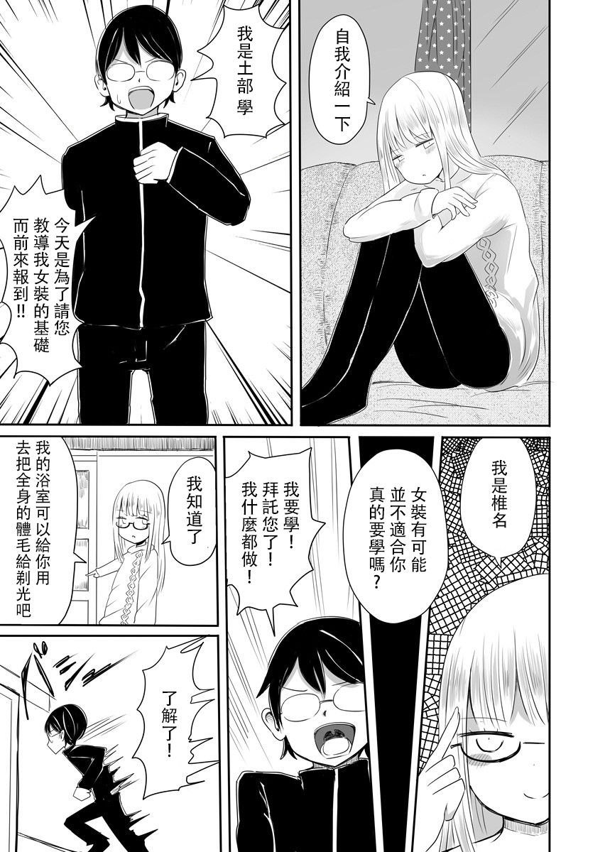 [Murasaki Nyanko Bar (Vae)] Josou Danshi no Manabikata [Chinese] [瑞树汉化组] [Digital] page 6 full