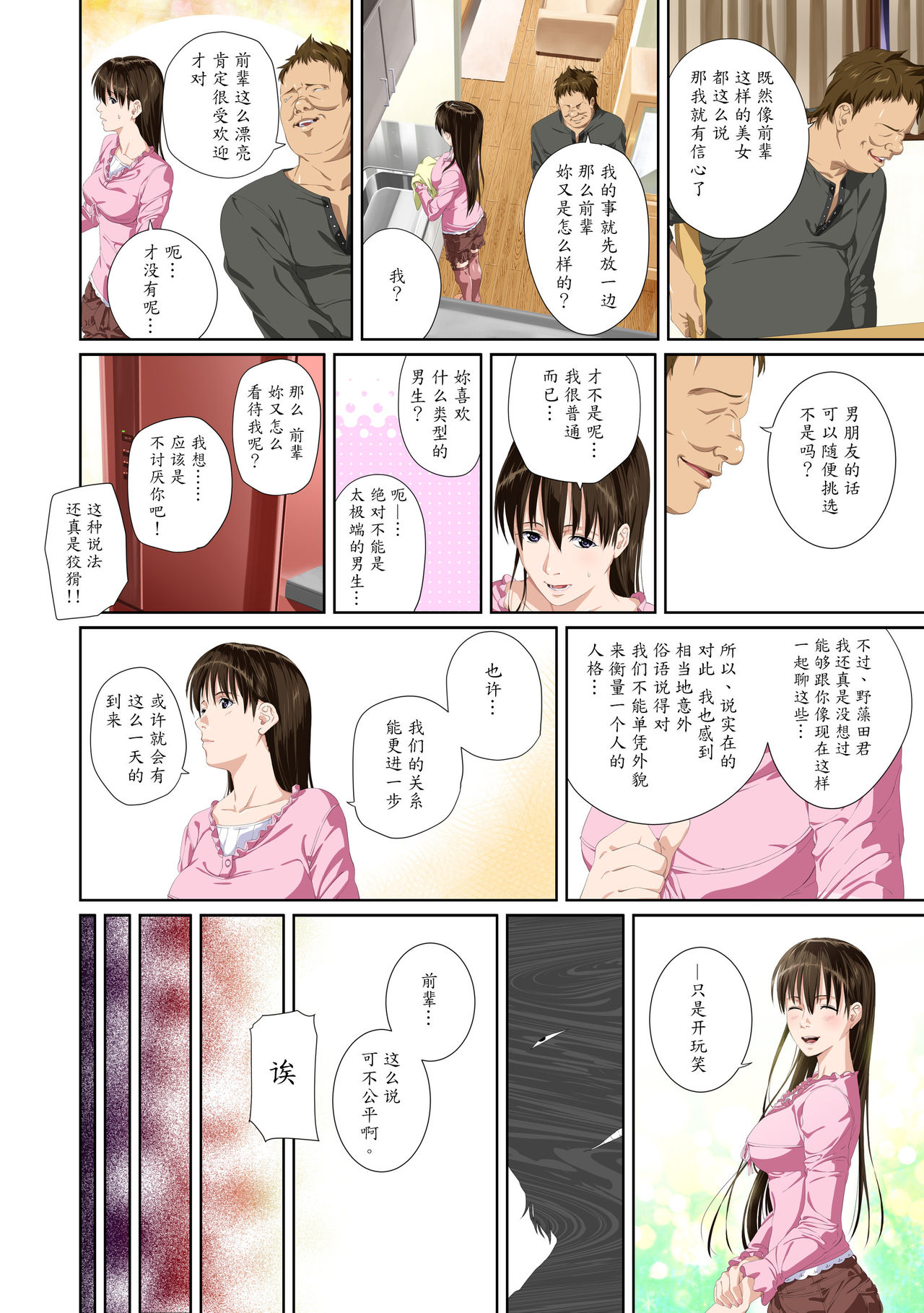 [SS-BRAIN] Koibito ja...nai. Seto Karen Hen [Chinese] [魔劍个人汉化] page 20 full