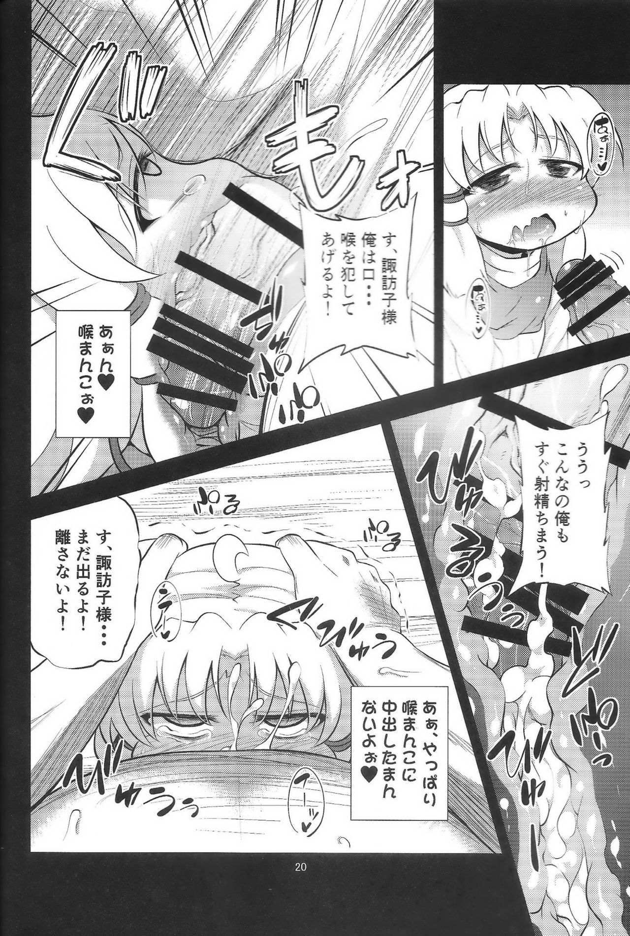 (C86) [Happiness Milk (Obyaa)] Nikuyokugami Gyoushin - Episode of religious faith 2 - (Touhou Project) page 19 full