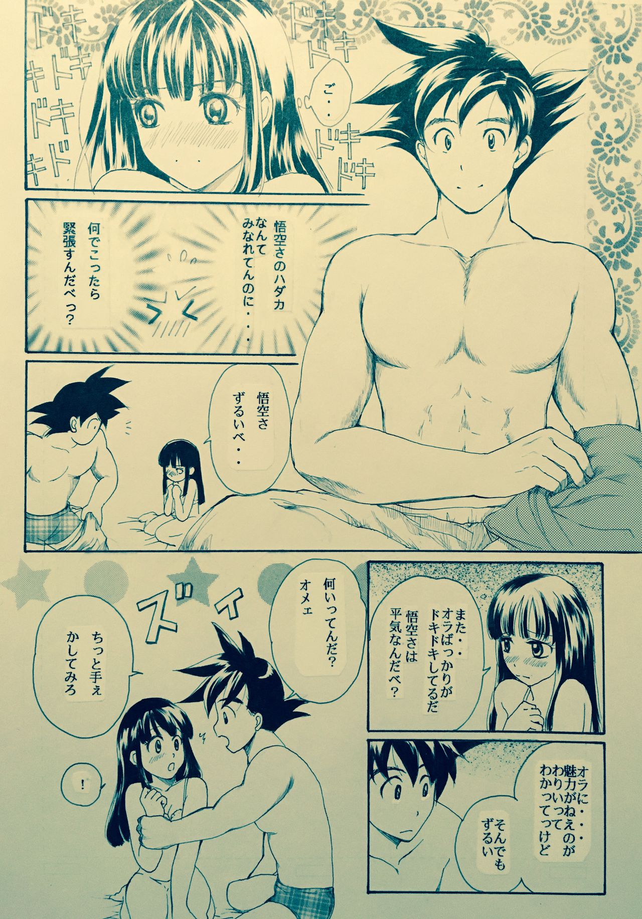 [Atsupi] Mitsugetsu (Dragon Ball) page 5 full
