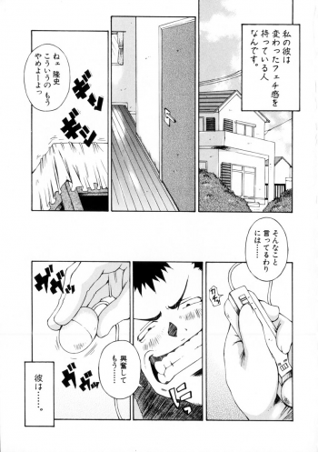 [Nerima Yoshito] Fechi - page 8