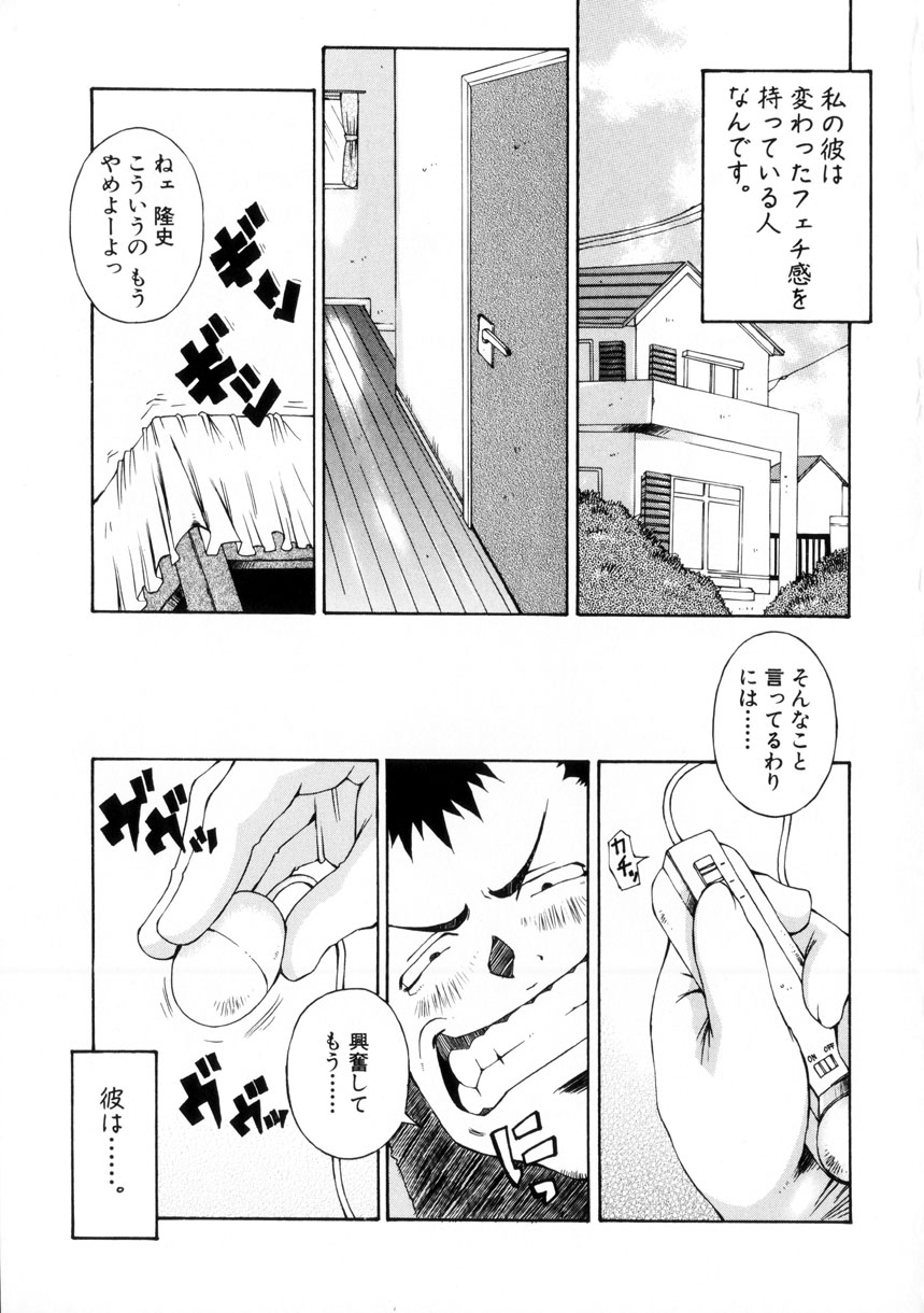 [Nerima Yoshito] Fechi page 8 full