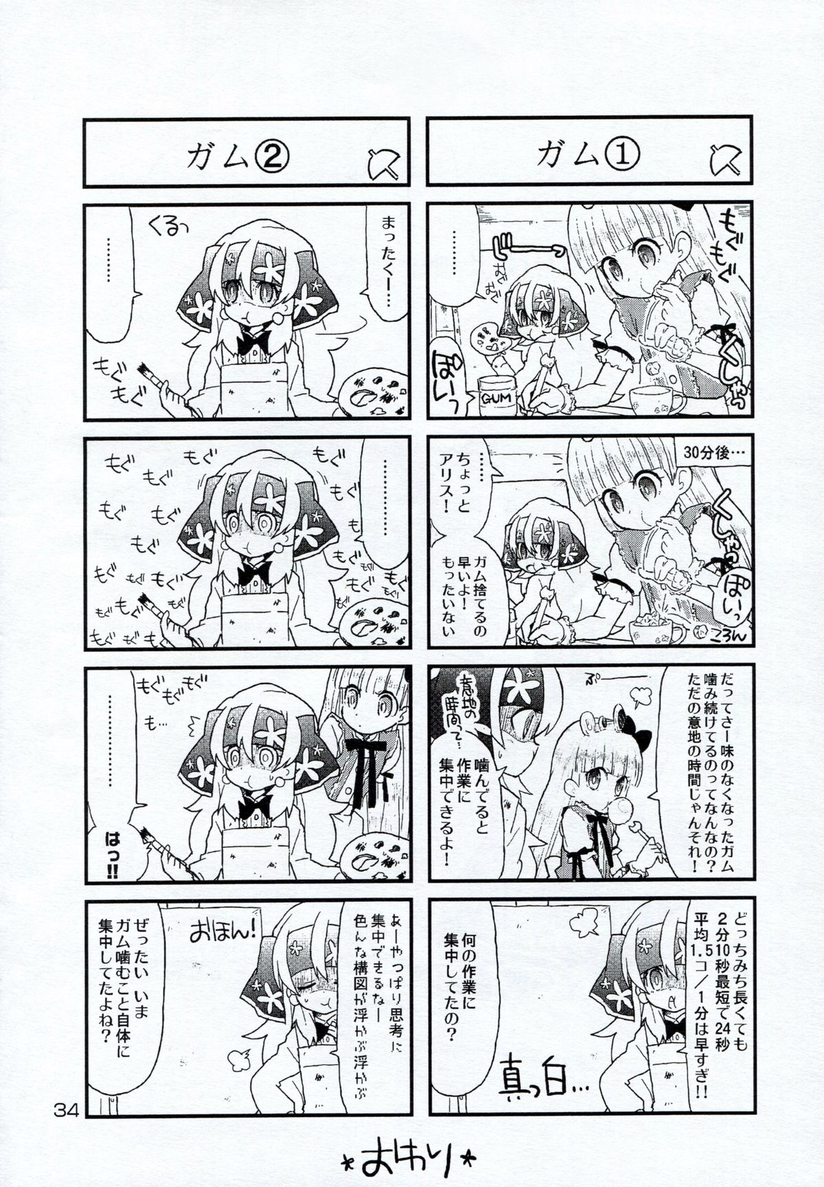 (C78) [Honeysweet★Nights (HALO)] HONEYSWEET★NIGHTS SECRET FILE vol.2 (Pani Poni Dash!) page 33 full