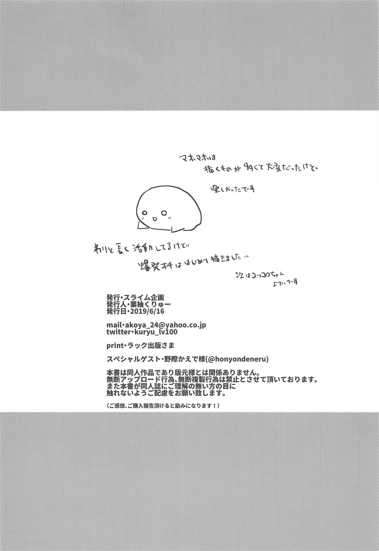 (SC2019 Summer) [Slime Kikaku (Kuriyuzu Kuryuu)] PriConne Konekone Re:Dive! 3.5 (Princess Connect! Re:Dive) page 17 full