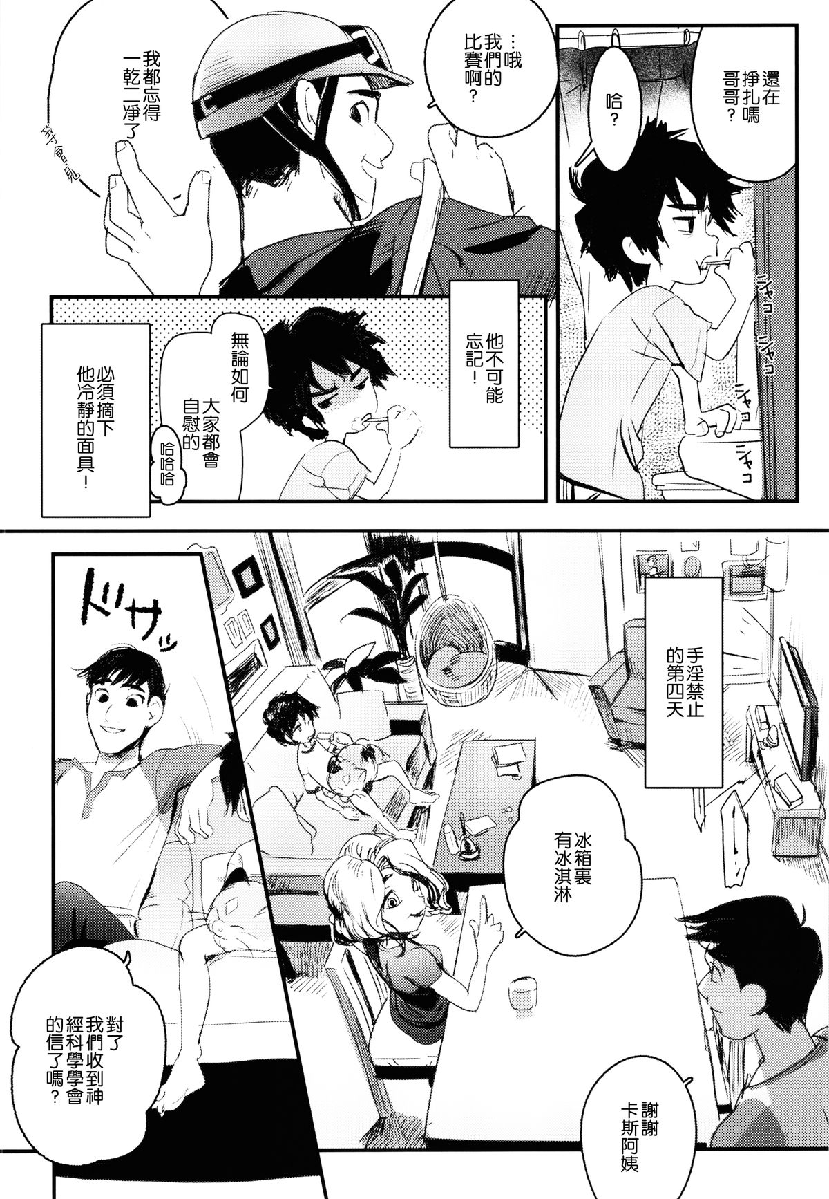 [SGPT (Shiogochi)] Non-stop! Brother (Big Hero 6) [Chinese] [沒有漢化] page 14 full