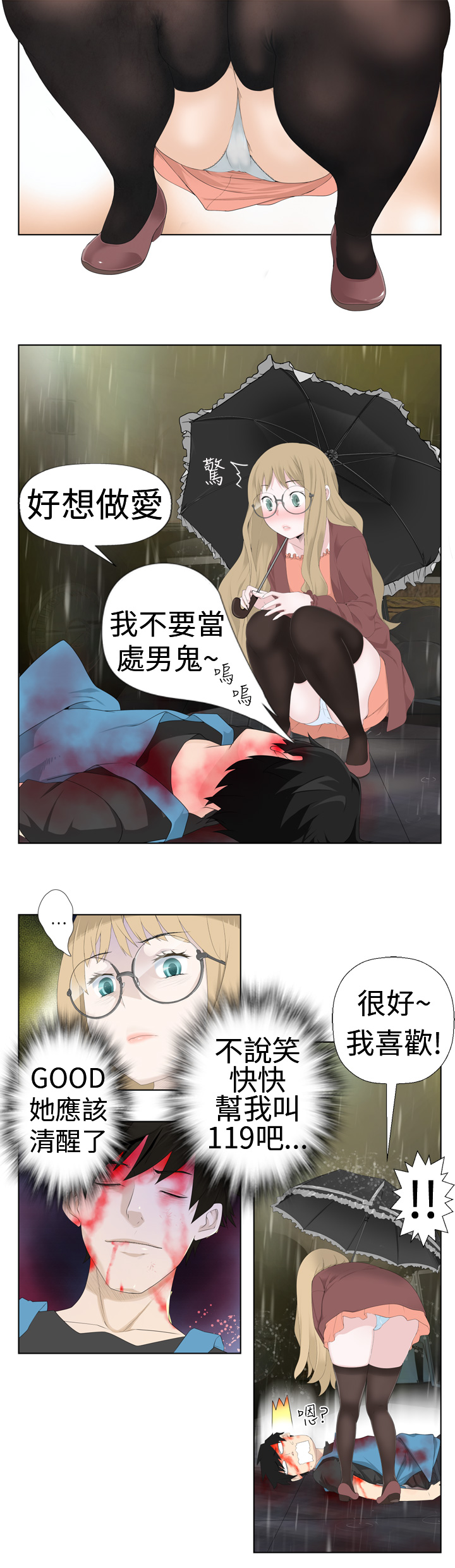 [SOSO] Franken Jo 为爱而生 法兰克赵 Ch.1~15 [Chinese]中文 page 7 full