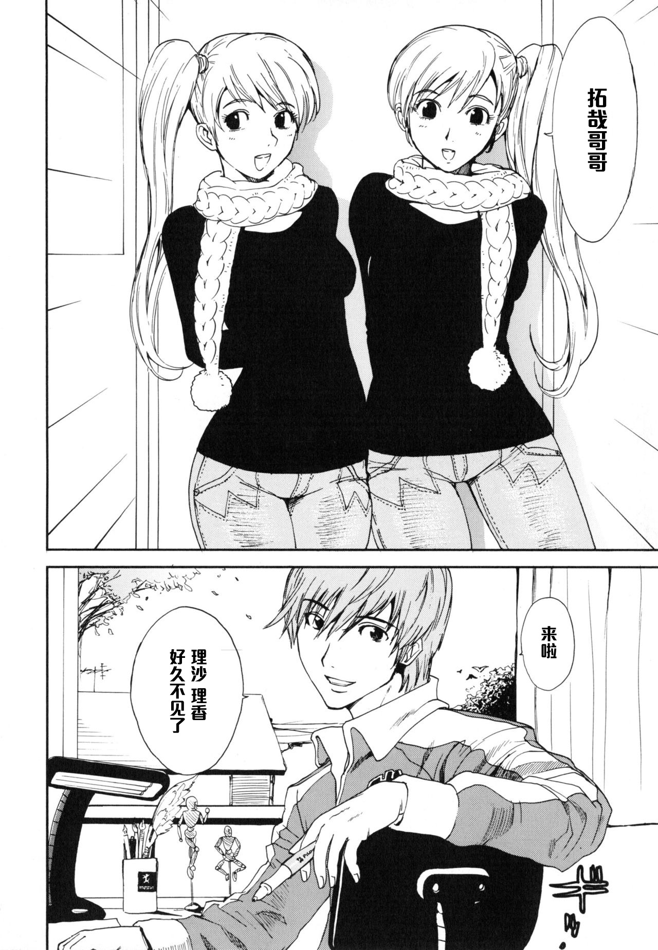 [Kamitsuki Manmaru] Brother Complex (Inka no Mezame) [Chinese] [黑条汉化] page 2 full