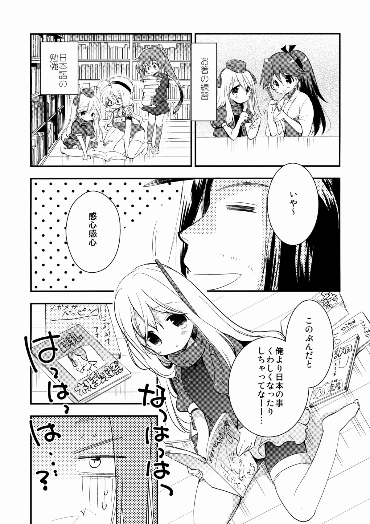 (C88) [RICKY-TICK (Fujii Rino)] Kancollation EX (Kantai Collection -KanColle-) page 4 full