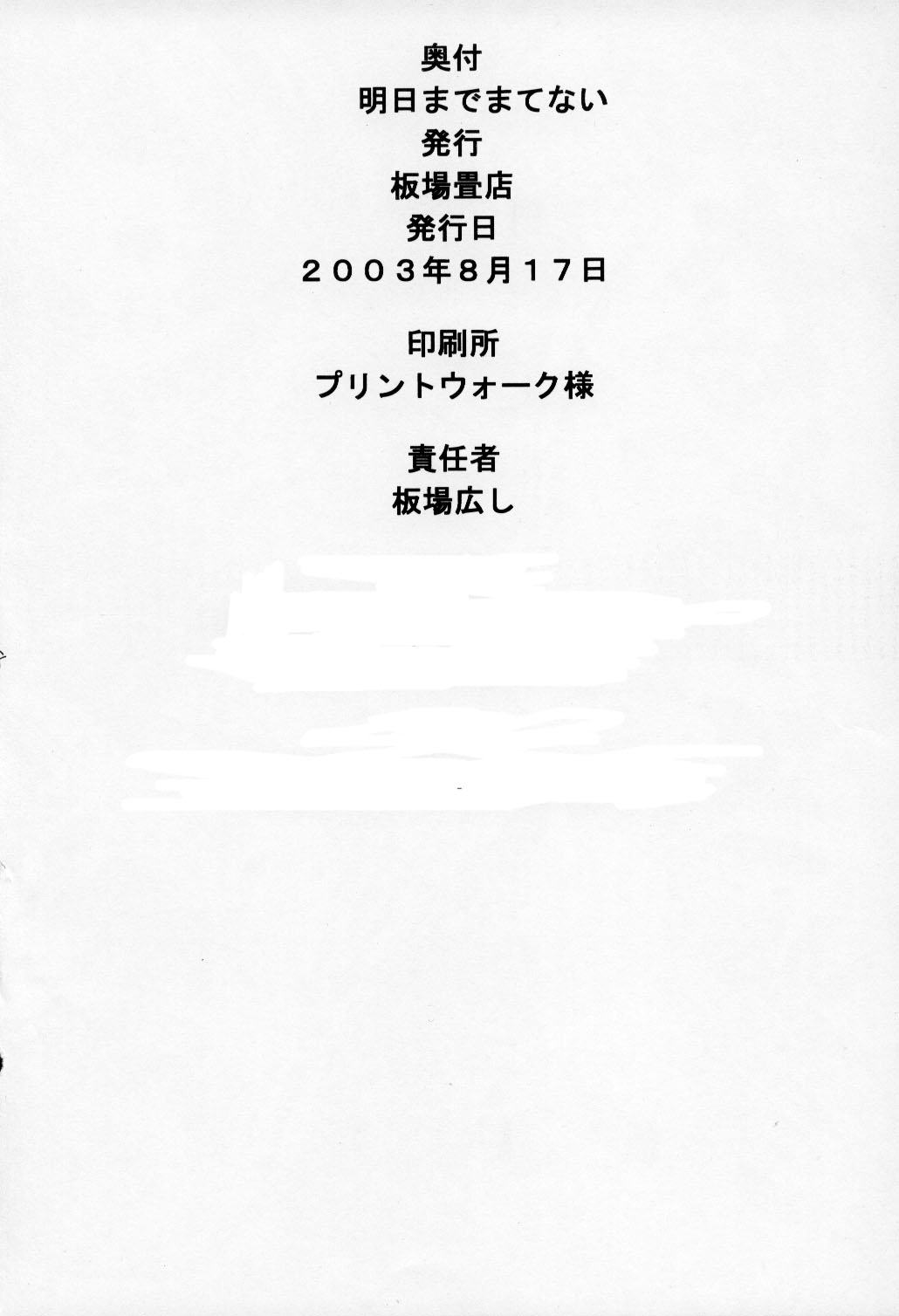 (C64) [Itaba Tatamiten (Itaba Hiroshi)] Ashita made Matenai (Ashita no Nadja) page 27 full