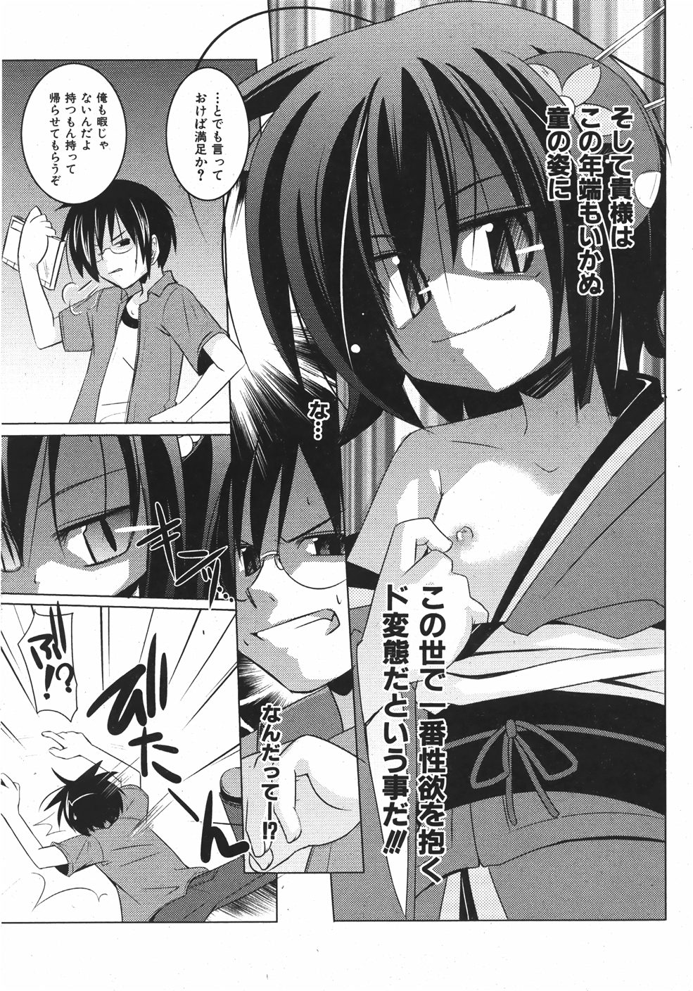 COMIC Shoujo Tengoku 2007-09 Vol. 32 page 13 full