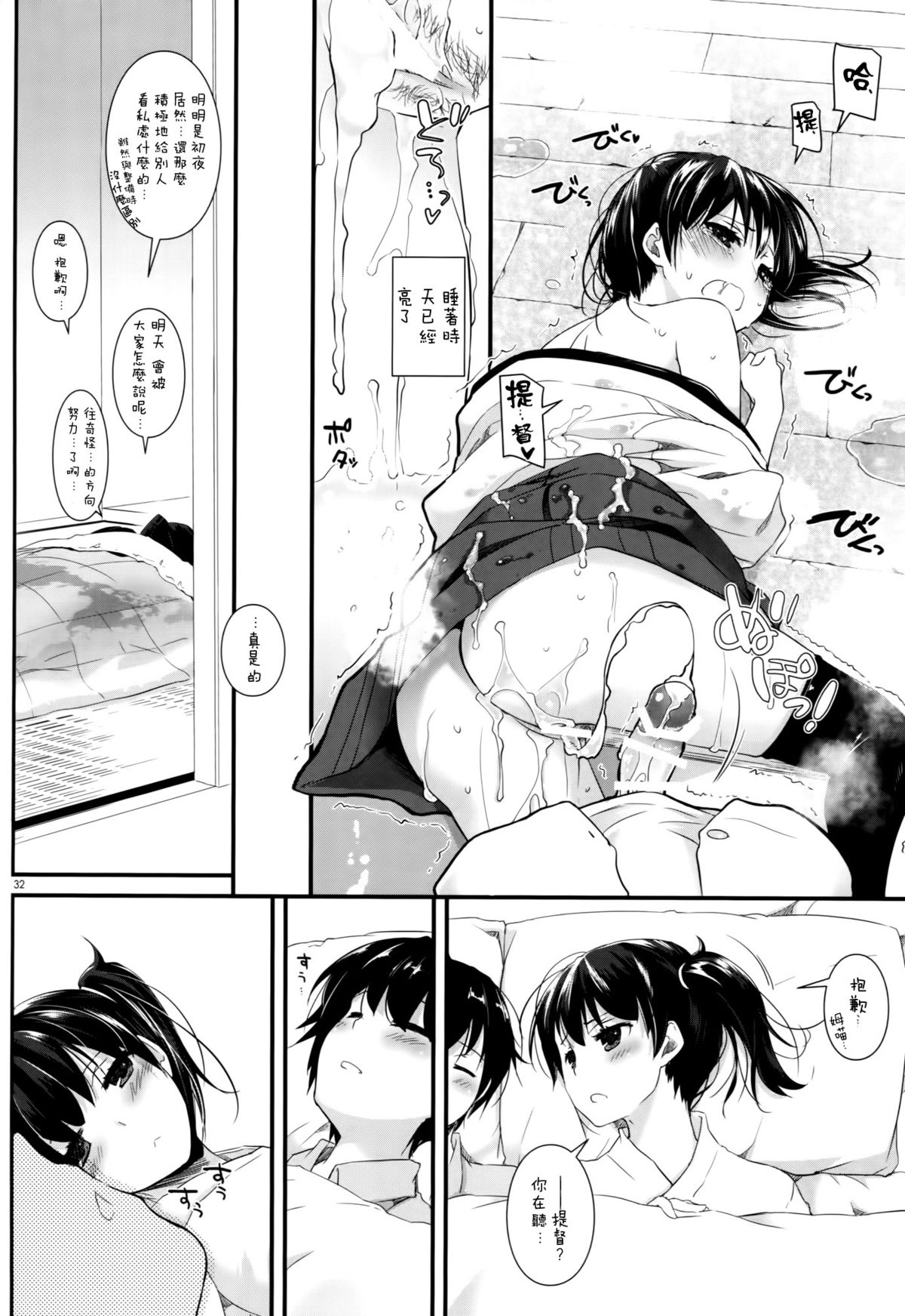 (C87) [Digital Lover (Nakajima Yuka)] D.L. action 90 (Kantai Collection -KanColle-) [Chinese] [空気系☆漢化] page 30 full