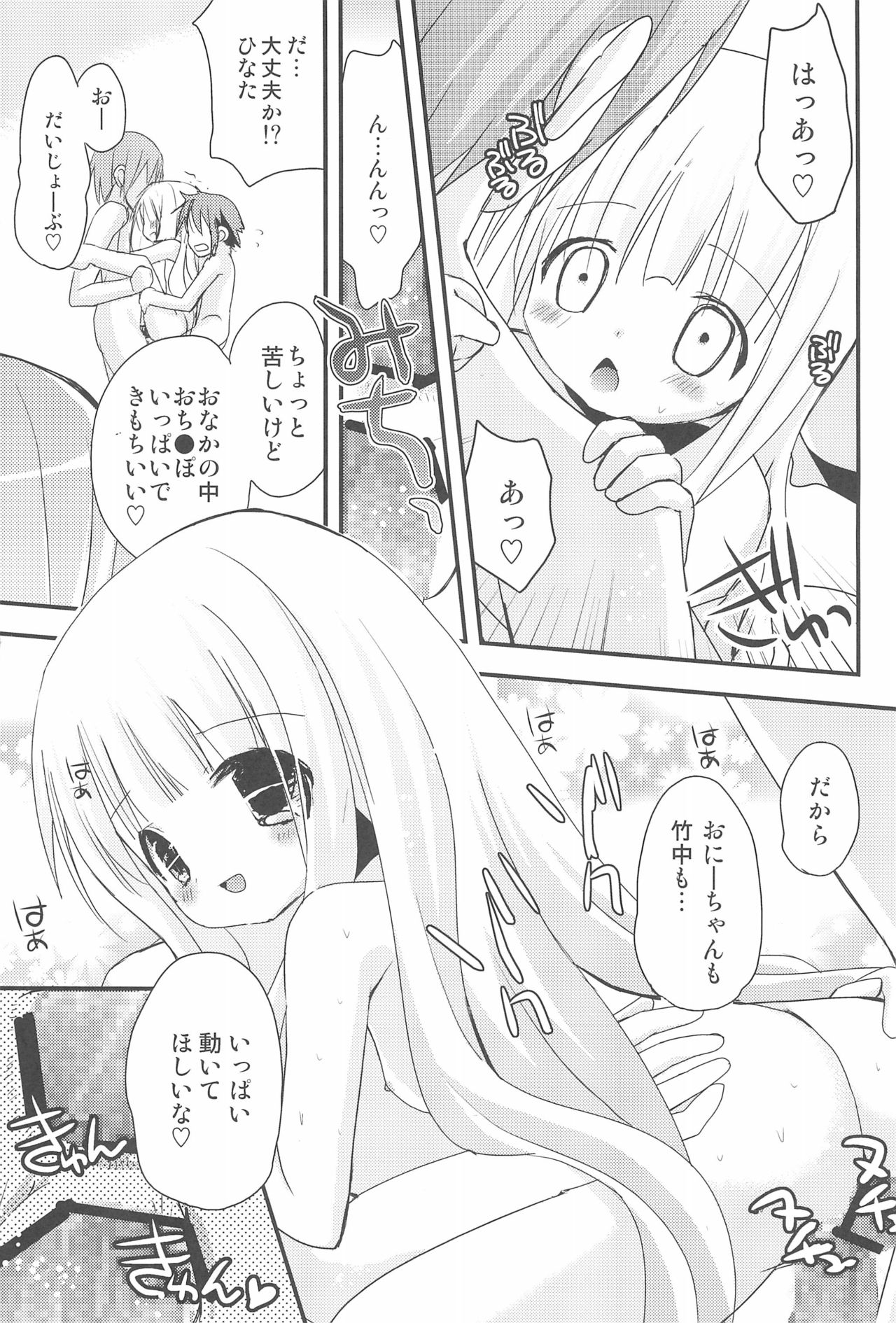 (Comic Creation 22) [Ar Da CoDa (Zinan)] Loli Coach! (Ro-Kyu-Bu!) page 25 full