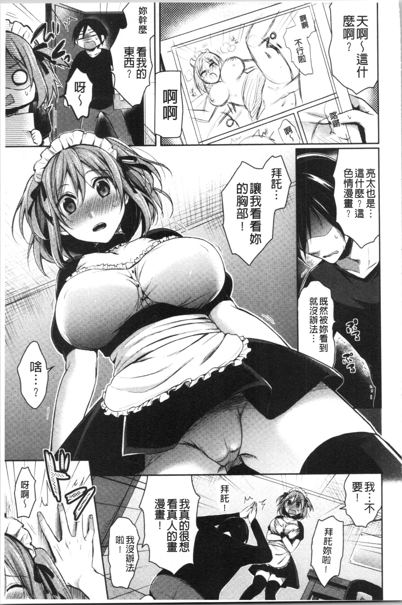 [Pei] Hajirai Honey | 羞答答的小白兔 [Chinese] page 145 full