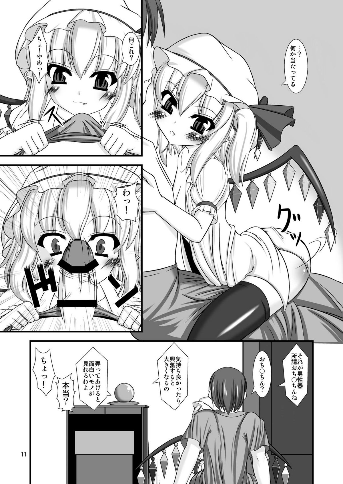 (C79) [Endless Requiem (yasha)] Touhou do-M Hoihoi ~Flandre Hen~ (Touhou Project) page 11 full