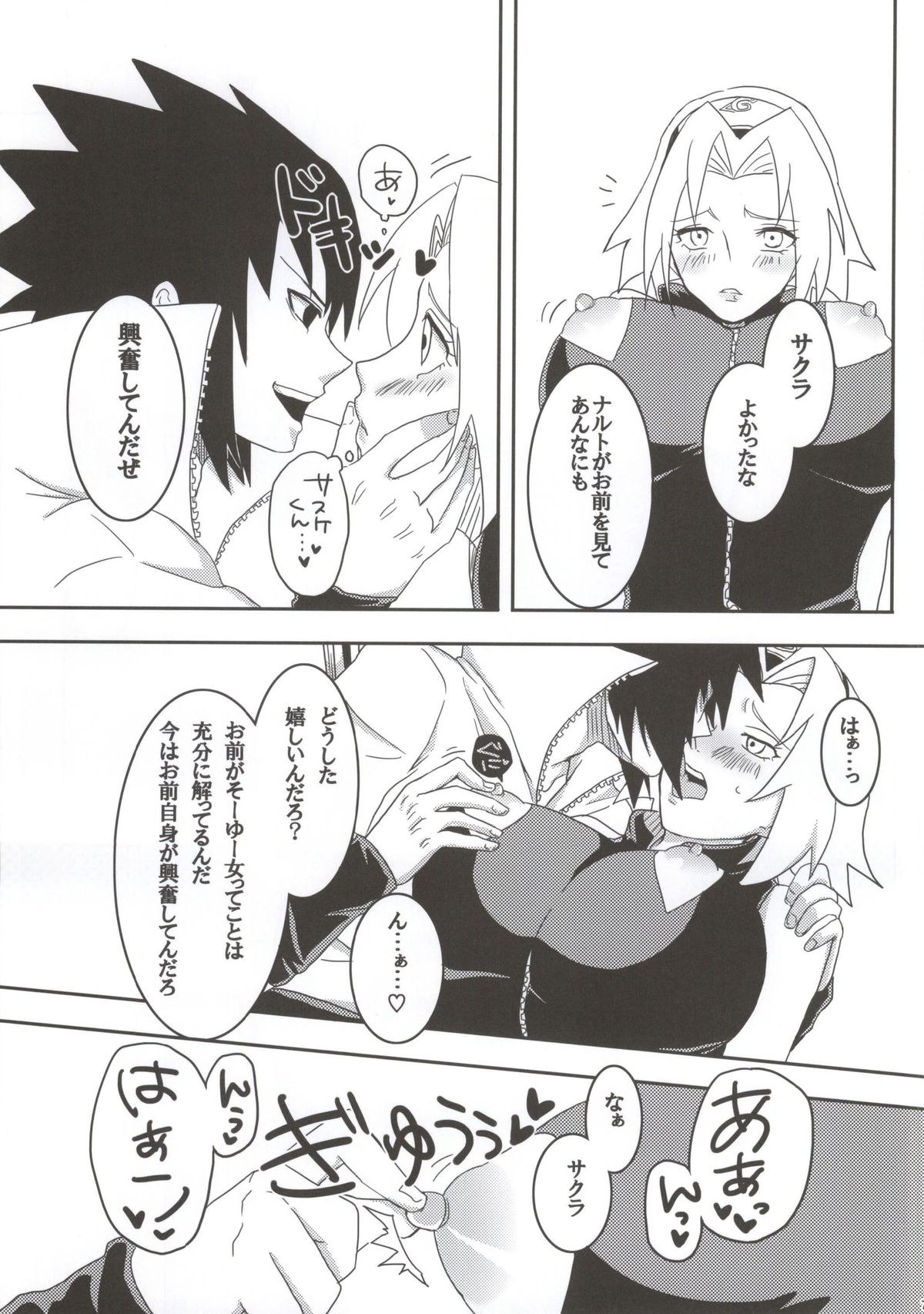 (C86) [Pucchu (Echigawa Ryuuka)] Shinobi no Kokoroe (NARUTO) page 7 full