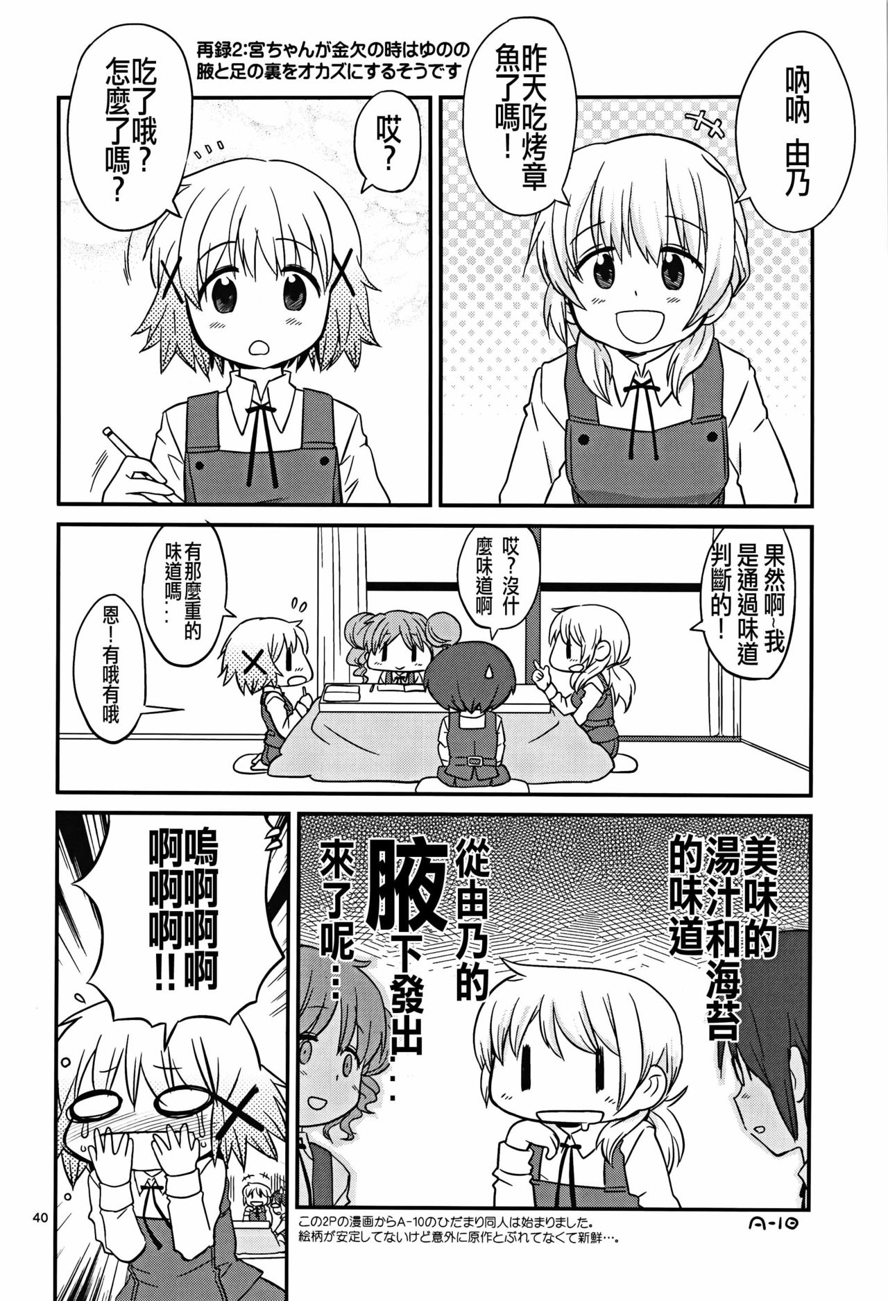 (C86) [GADGET (A-10)] Futanari Sketch (Hidamari Sketch) [Chinese] [沒有漢化] page 40 full