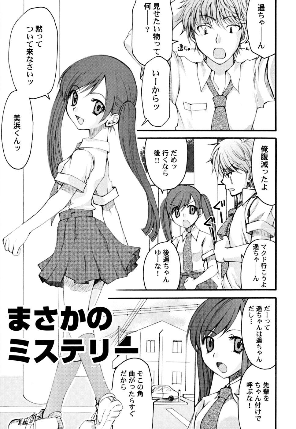 [Arima Natsubon] Kairaku Shoujo page 53 full